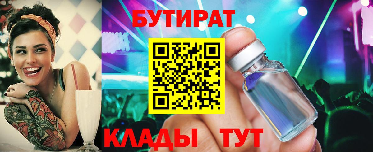 БУТИРАТ BDO  Вход с VPN  Губкин 