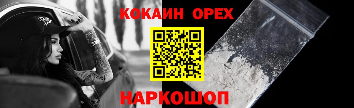 Кокаин FishScale Губкин