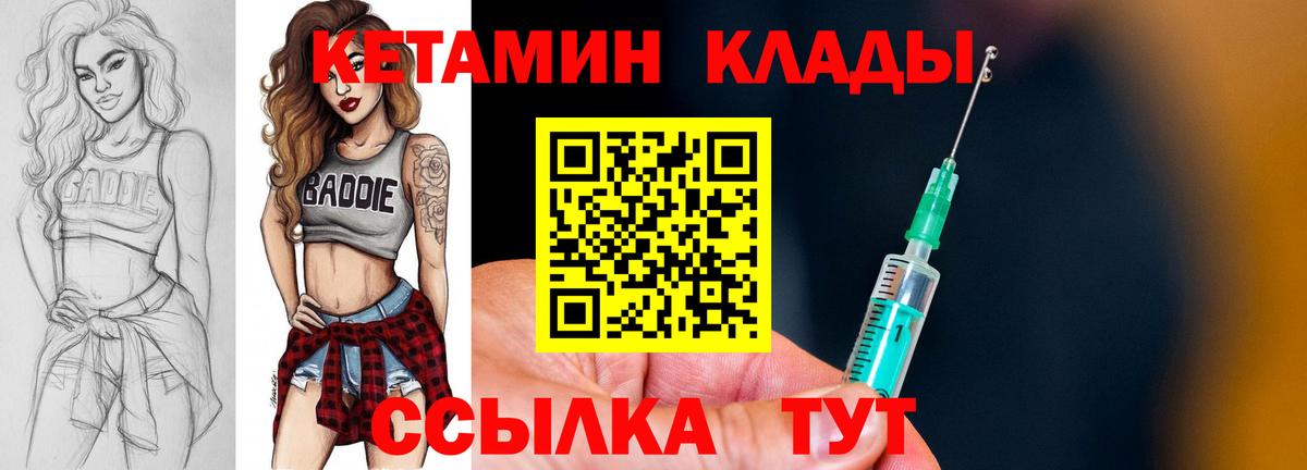 Губкин  КЕТАМИН VHQ  Вход с VPN 