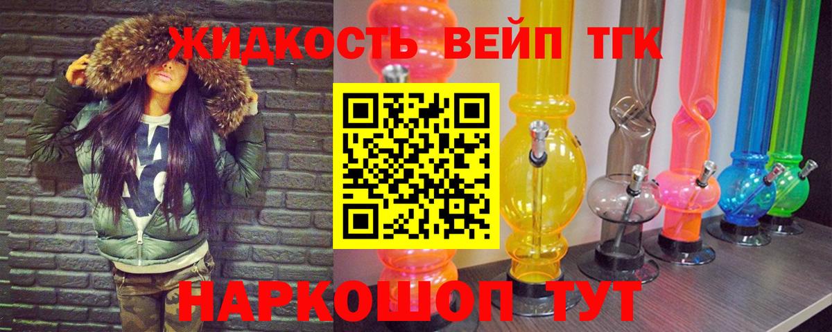 ТГК вейп Губкин